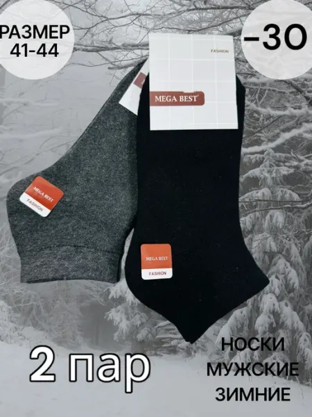 Зимние короткие носки женские и мужские, 2-3-5 пар Серый мел Fashion Socks