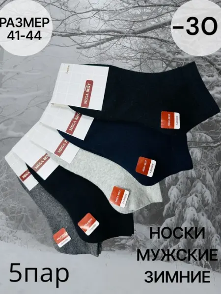 Зимние короткие носки женские и мужские, 2-3-5 пар Синий Fashion Socks