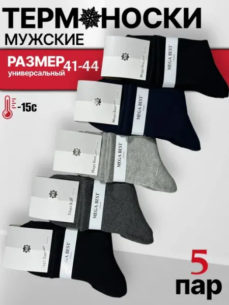 Толстые зимние носки женские и мужские, 2-3-5 пар Черный Fashion Socks