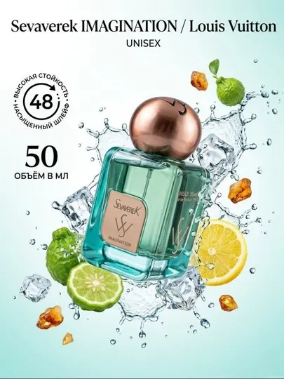 Парфюмерная вода Louis Vuitton Imagination, Sevaverek, №5521, унисекс, 50 мл