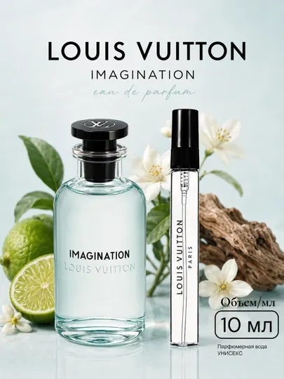 Унисекс парфюм Imagination - Louis Vuitton распив, аромат для весны и лета