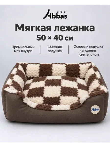 Мягкая лежанка для кошек и собак 50х40 см, лежак со съёмной Нет бренда