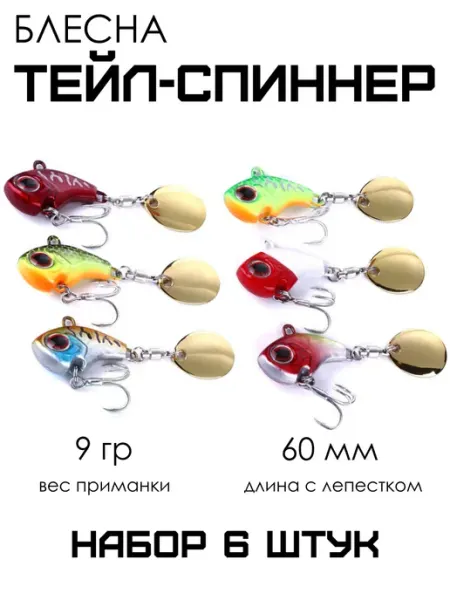 Блесна тейл-спиннер для рыбалки 9 грамм vitfishing