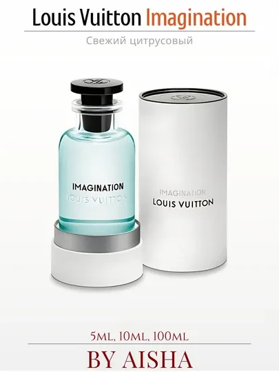 Парфюмерная вода мужская по мотиву Louis Vuitton Imagination, в пробнике