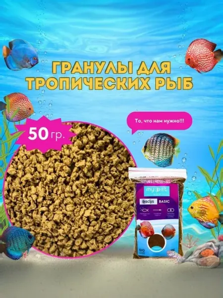 Корм основной для дискусов и аквариумных рыб, Discus Basc