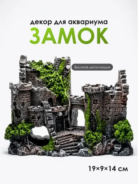 Декор для аквариума затонувший замок Birdhouse
