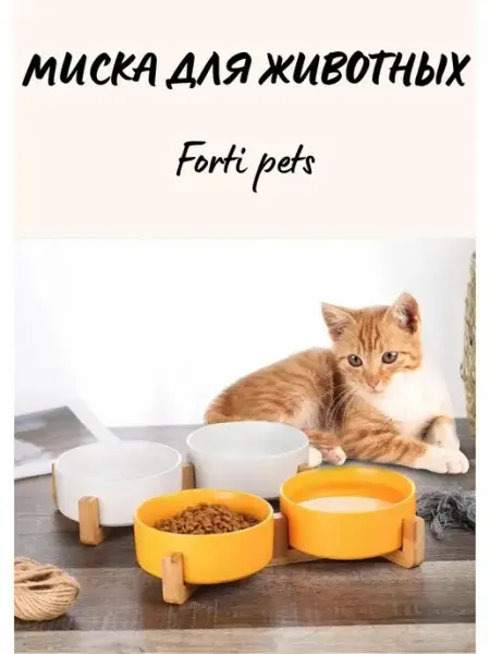 Миска для животных Fori Pets