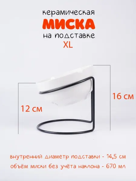 Миска керамическая для собак и кошек на подставке с наклоном Glad Pet