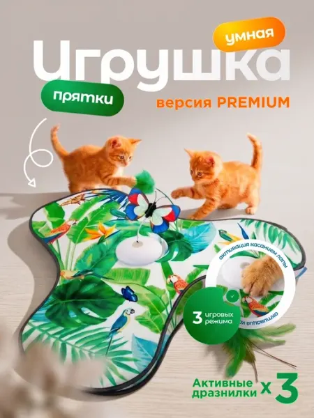 Интерактивная игрушка для кошек и котов дразнилка "Прятки" Heavenly Place