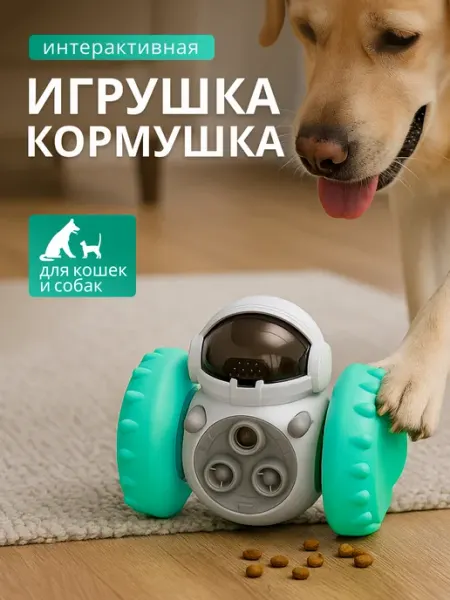 Игрушка для собак и кошек для кормления развивающая IStrade