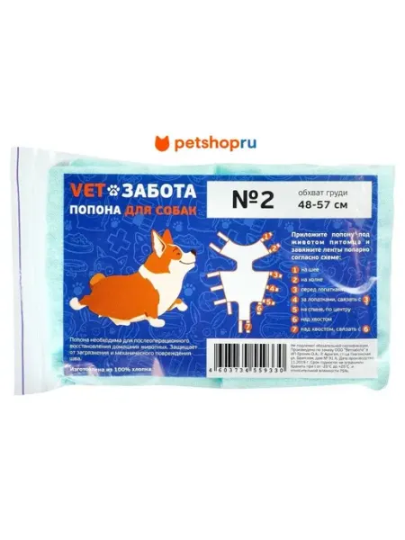 Попона №2 "Плюс" для собак, 48-57 см Vetзабота
