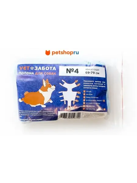 Попона №4 "Плюс" для собак, 69-79 см Vetзабота