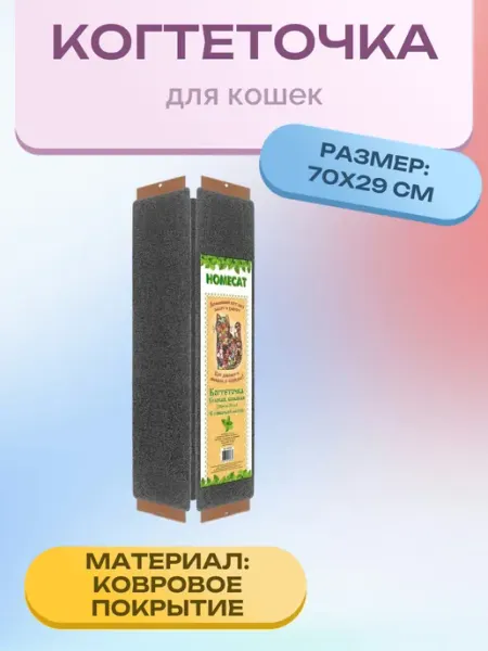Когтеточка ковровая с кошачьей мятой большая Нет бренда