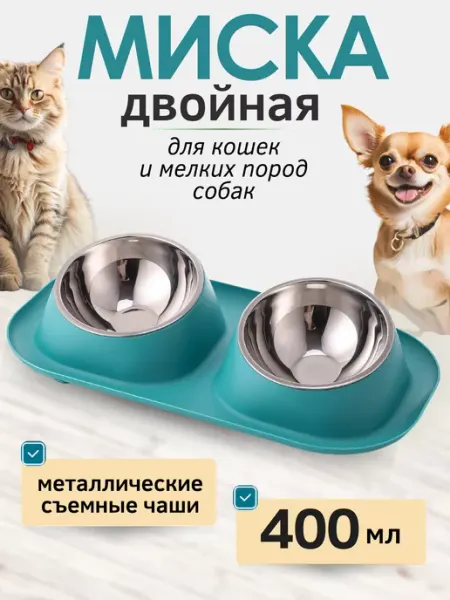 Миска двойная для животных для кошек для собак ЭКОДОМ