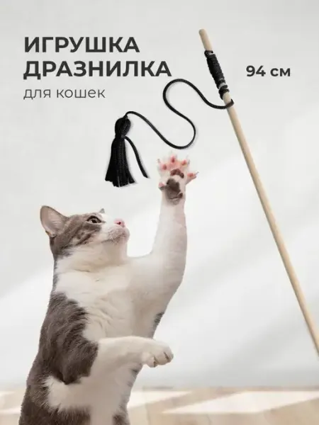 Дразнилка игрушка удочка для кошек Мега Тойс