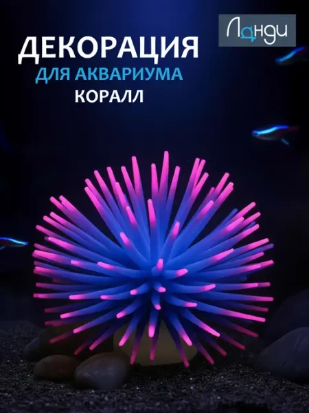 Декор для аквариума "Коралл" Ланди