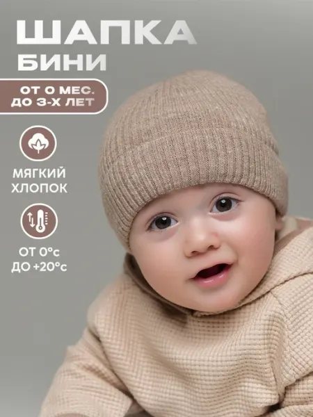 Iman Шапка для новорожденного без завязок