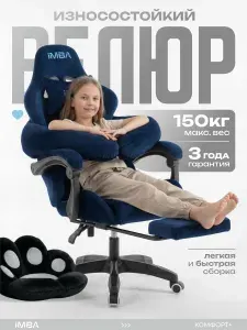 Кресло компьютерное игровое IMBA, темно-синий велюр