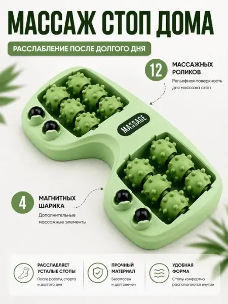 Массажер для ног, механический КТ88
