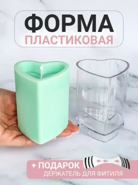IMBERRY Форма для свечей пластиковая молд сердце