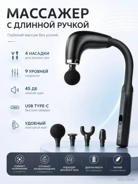 Электрический массажер