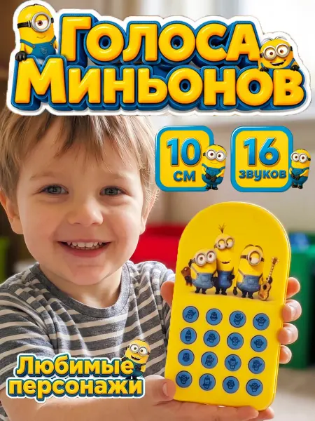 IMC toys Музыкальная детская игрушка говорящие Миньоны