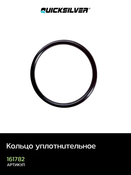 Кольцо уплотнительное вала п передач (верхнее) 25-50HP 2S Quicksilver