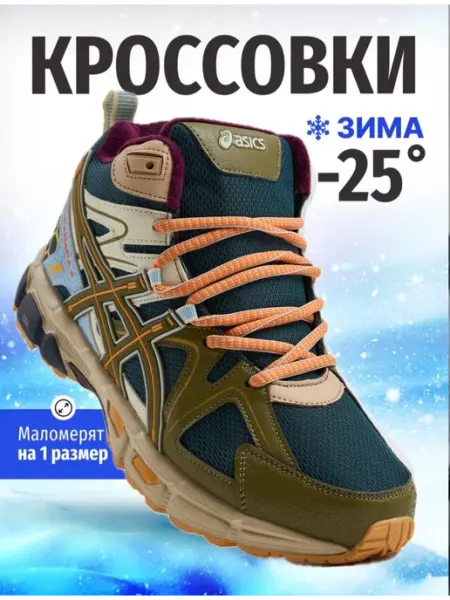 Кроссовки зимние мужские asics