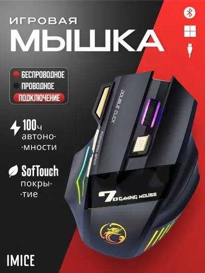 Игровая мышь беспроводная IMICE GW X7