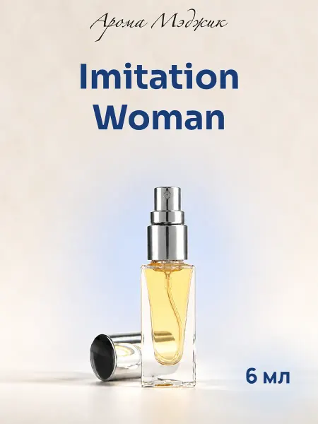 Арома Мэджик Духи Imitation Woman Имитация (редкость, снятость)