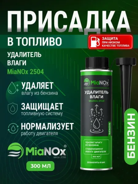 MiaNOx Присадка автомобильная, 300.04 мл