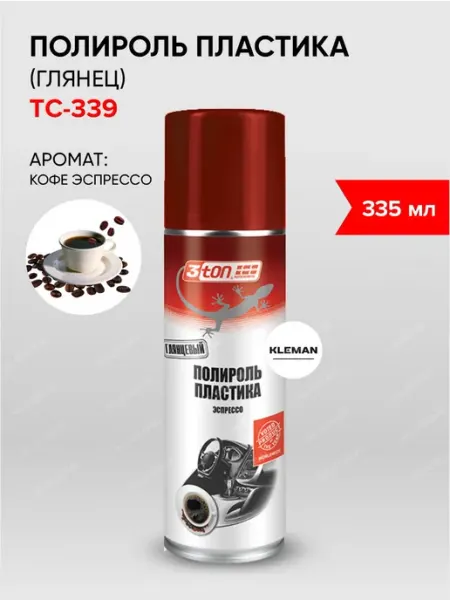 ТС-339 Полироль пластика PLASTIC POLISH кофе Эспрессо 335мл 3TON
