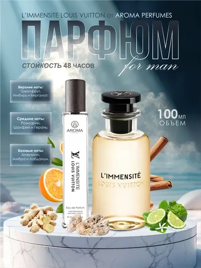 Парфюмерная вода, L'immensite, парфюм для мужчин, Louis Vuitton Limmensite, 10 мл, 100 мл
