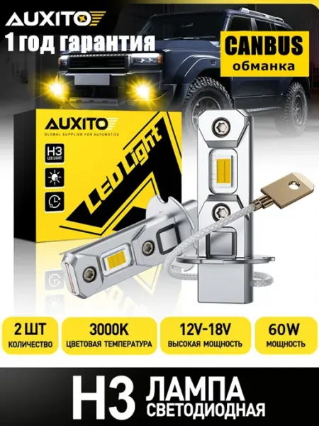 Светодиодные автомобильные лед лампы h3 LED AUXITO