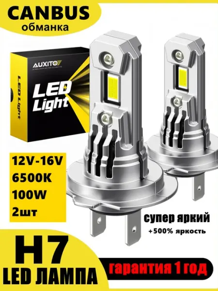 Лед лампы H7 LED н7 светодиодные с вентилятором лэд AUXITO