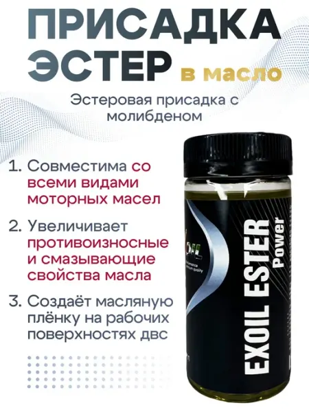 EXOIL Присадка автомобильная, 100 мл