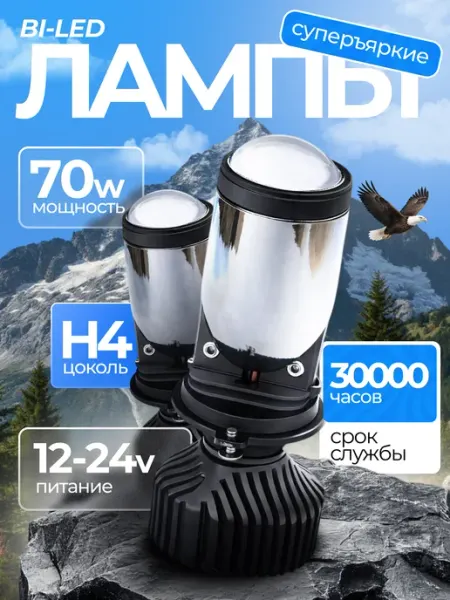 Автомобильные лампы H4 c мини LED линзами Y6 HIGH POWER