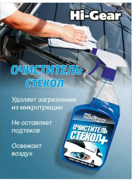 Очиститель стекол, пластика и хрома 946 мл HI-GEAR