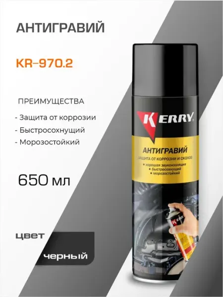 Антигравий, антикор для авто, черный KERRY