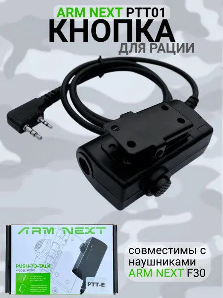 IMPACT Кнопка для активных тактических наушников РТТ тангента
