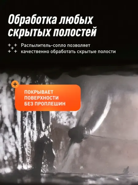 Мовиль с цинком LAVR, Ln2415, 650 мл - Чистящие средства для автомобиля