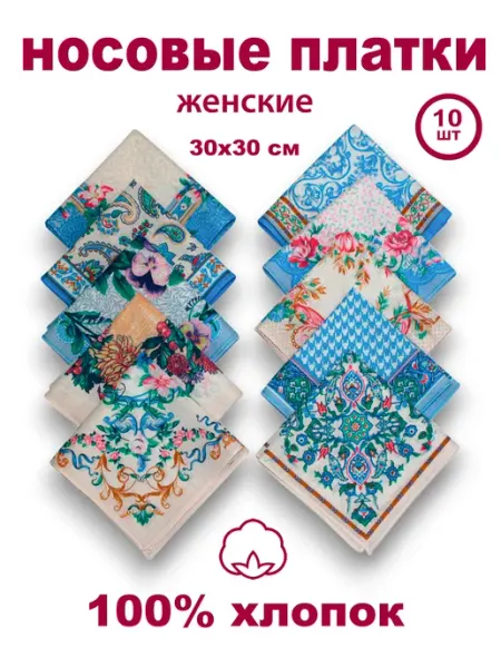 Lil'impressions Носовые платки из хлопка женские набор 10 шт