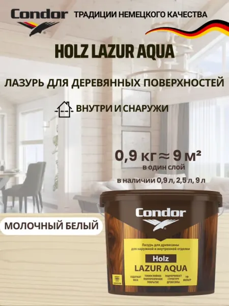 Лазурь антисептик для дерева 0,9 л Condor