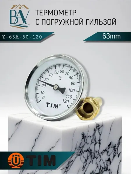 Биметаллический аксиальный термометр 0-120C с погружной