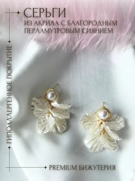 Impulse Jewelry Серьги объемные лепестки с жемчугом крупные