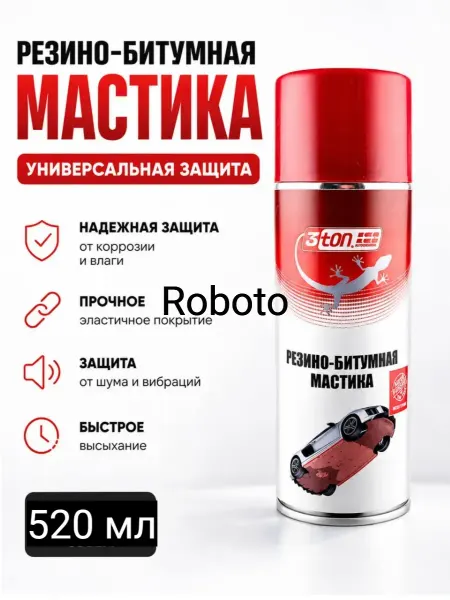 IMRAN12 Мастика резинобитумная антикор для авто аэрозоль 520 мл