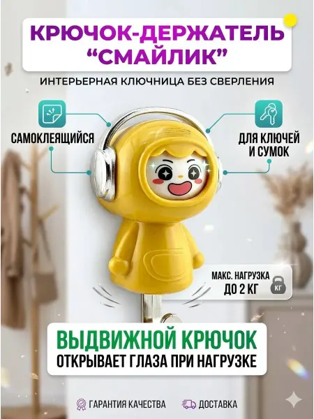 IMRAN12 Настенный крючок в виде милой игрушки в наушниках