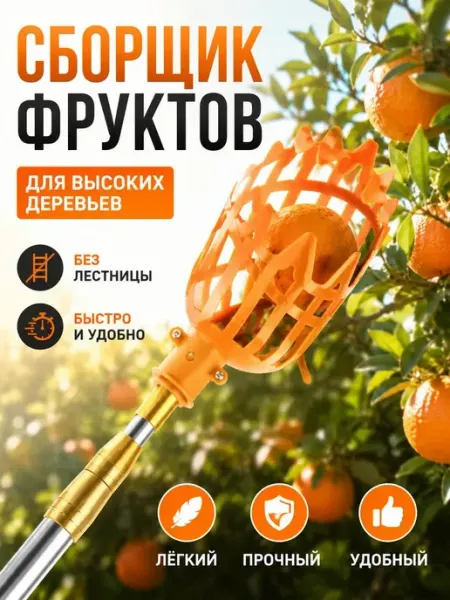 IMRAN12 Сборщик фруктов для длинной штанги насадка на черенок