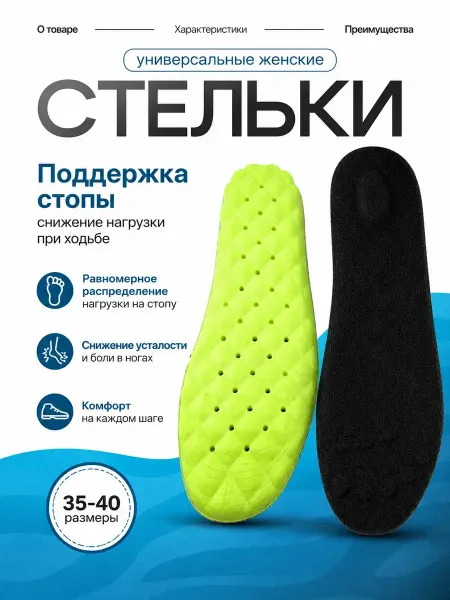 Кимд Стельки для обуви и кроссовок летние