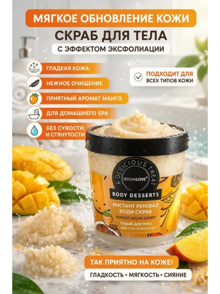 IMRAN12 Парфюмированный скраб для тела, уход дома, манго